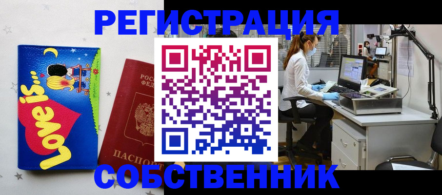 купить прописку в Перми