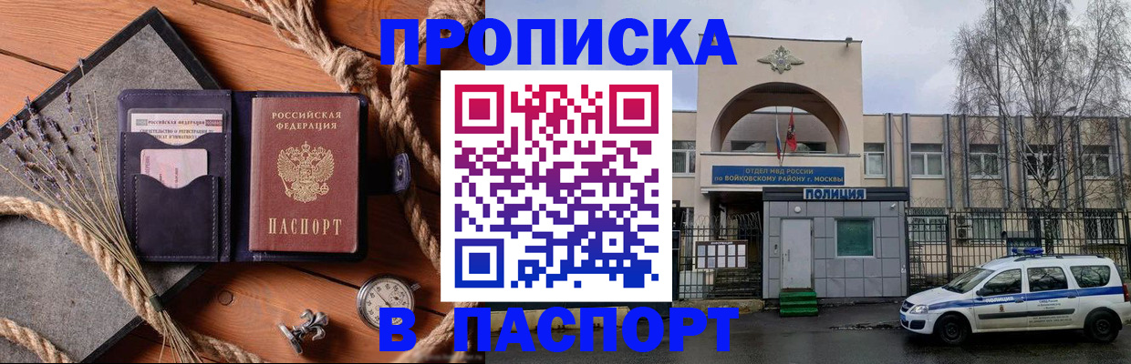 прописка для школы в Перми